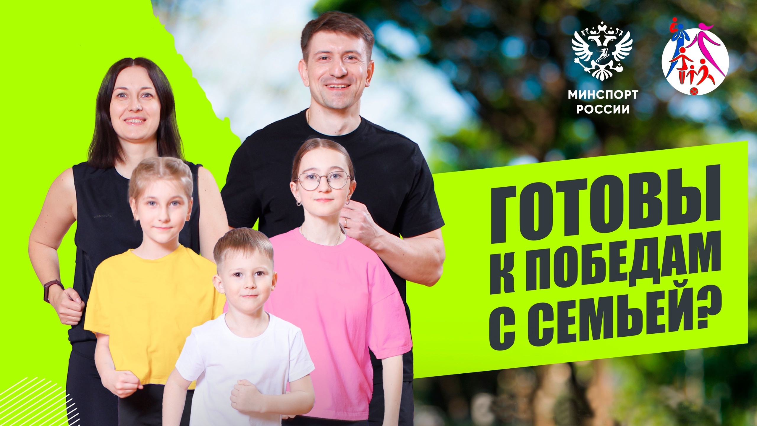 В России наградят самые спортивные семьи.