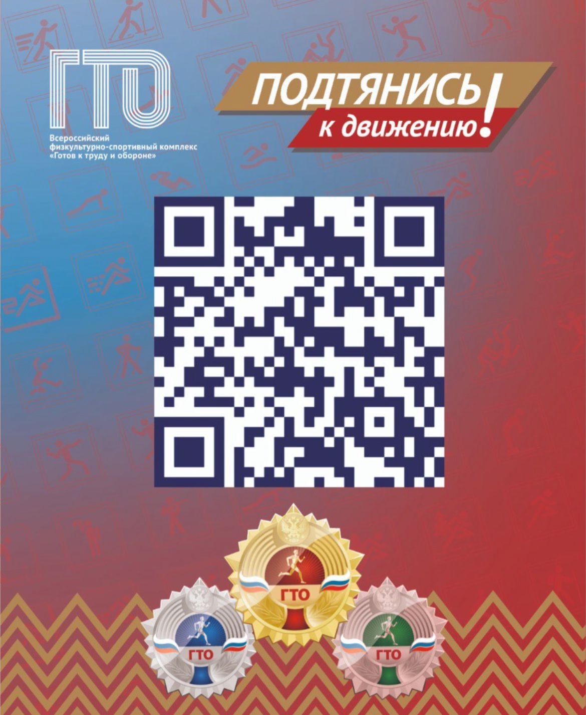 Информация об авторизации на портале ВФСК ГТО.