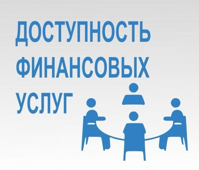 «Точки доступа к финансовым услугам» в Ракитянском районе. «Точки доступа к финансовым услугам» в Ракитянском районе.