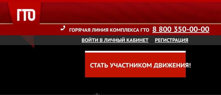 Регистрация работников на сайте ВФСК ГТО. Регистрация работников на сайте ВФСК ГТО.